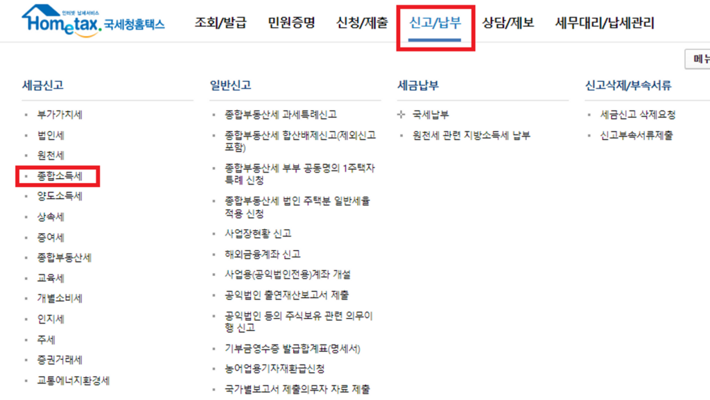 세금 환급, 경정청구, 경정청구 방법, 홈택스 경정청구, 경정청구 과정
