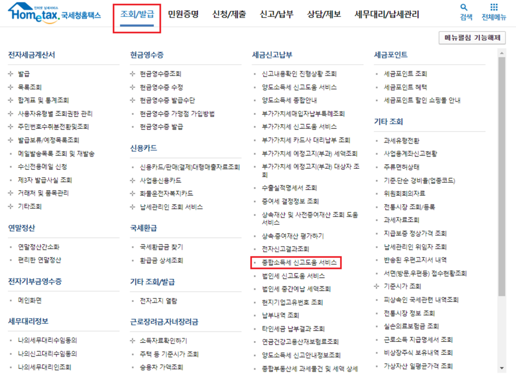 신고유형 확인, 홈택스 신고유형 확인, 종합소득세 확인, 종합소득세 유형, 종합소득세 신고 방법