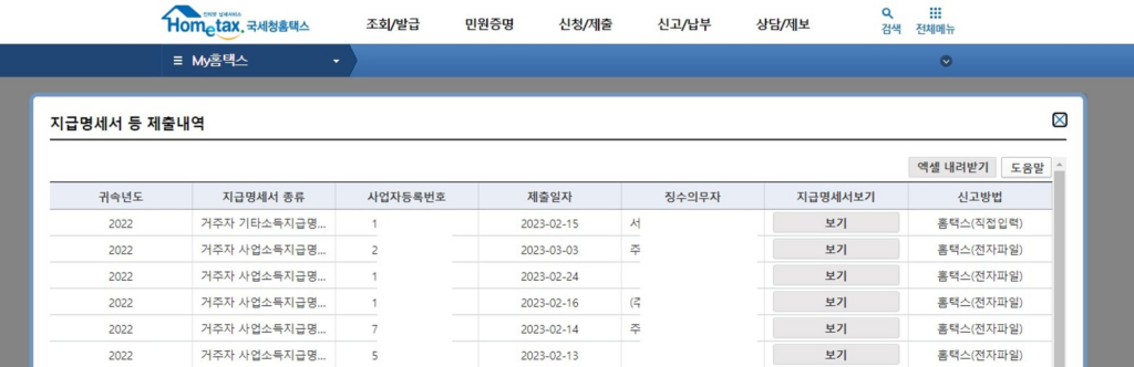 기한 후 신고 가산세, 기한 후 신고, 종합소득세 기한 후 신고, 가산세, 종합소득세 가산세