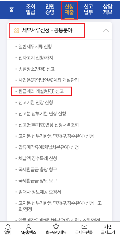 손택스 환급계좌 개설., 손택스 세금 환급 신청, 손택스 종합소득세 환급 신청, 미수령 환급금 조회, 미수령 환급금, 미환급금, 환급금 확인, 국세 환급금