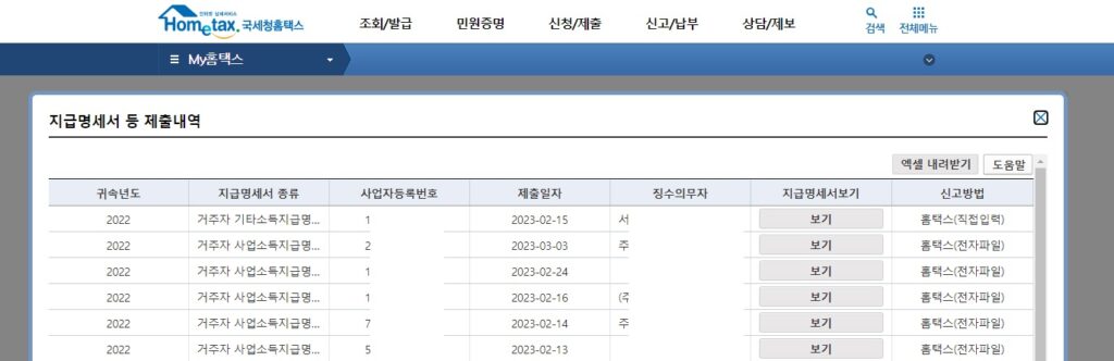 종합소득세 신고, 모두채움, 모두채움 신고 대상자, 단순경비율 대상자, 종합소득세 신고방법, 홈택스 지급명세서, 홈택스 수입 확인, 홈택스 소득 확인