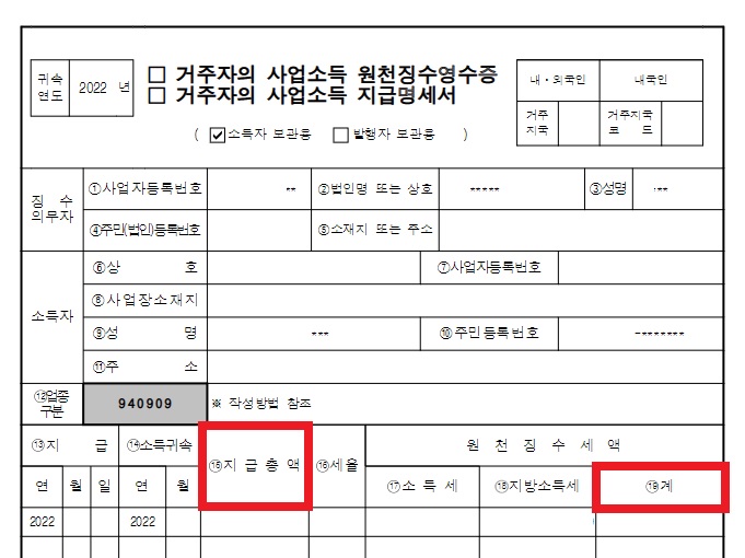 홈택스 지급명세서, 홈택스 소득 확인, 홈택스 수입 확인, 종합소득세 신고, 모두채움, 모두채움 신고 대상자, 단순경비율 대상자, 종합소득세 신고방법